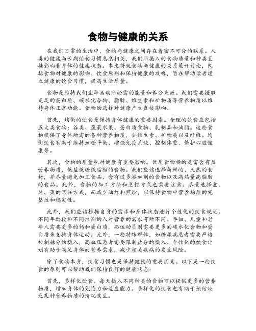 食物与健康的关系