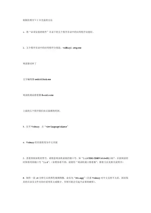 制做防拷贝VCD光盘的方法