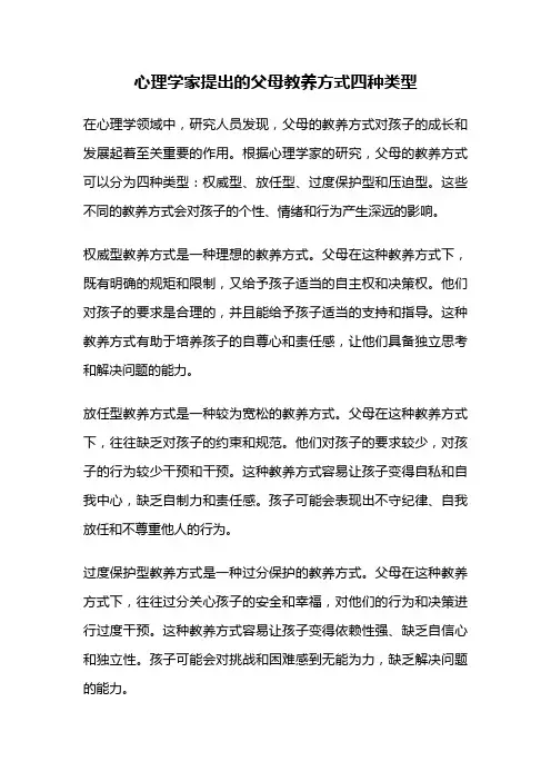 心理学家提出的父母教养方式四种类型
