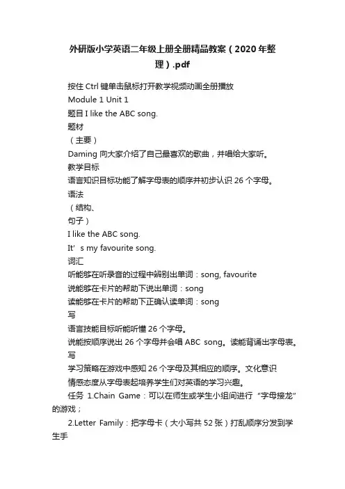 外研版小学英语二年级上册全册精品教案（2020年整理）.pdf