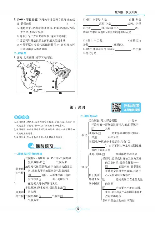 (湘教版)初中地理 一课一练 学法大视野 七年级下册-10