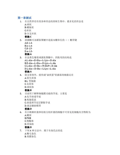食品微生物学(鲁东大学)智慧树知到答案章节测试2023年
