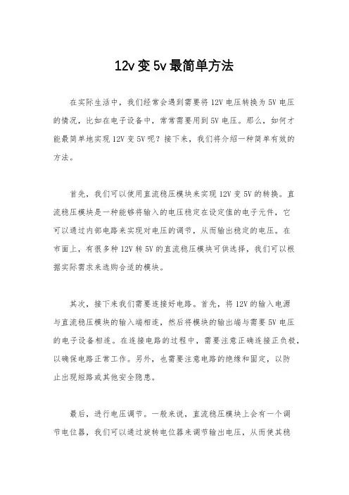 12v变5v最简单方法