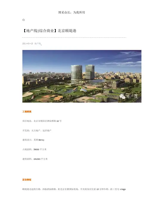 北京颐堤港