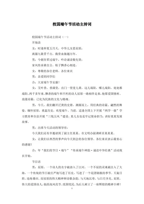 校园端午节活动主持词