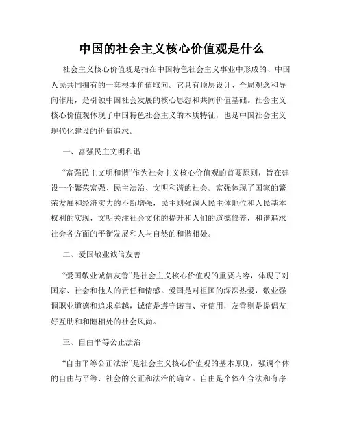 中国的社会主义核心价值观是什么