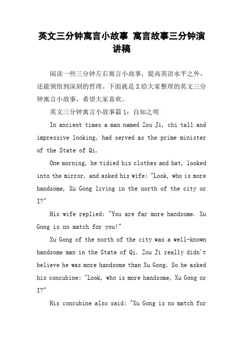 英文三分钟寓言小故事 寓言故事三分钟演讲稿