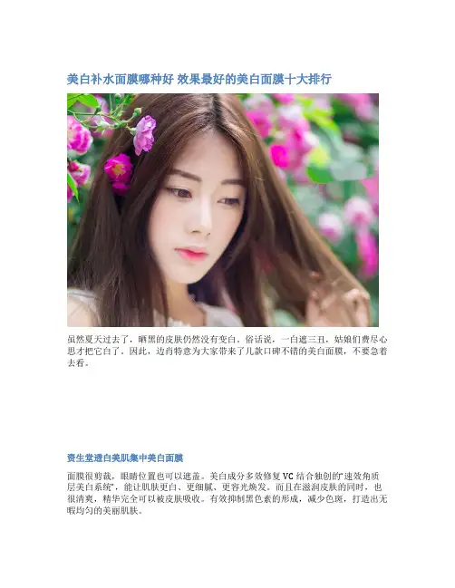 美白补水面膜哪种好 效果最好的美白面膜十大排行