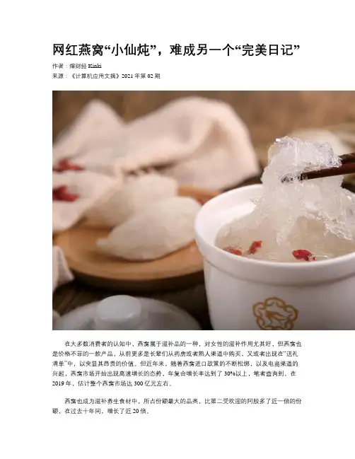 网红燕窝“小仙炖”，难成另一个“完美日记”