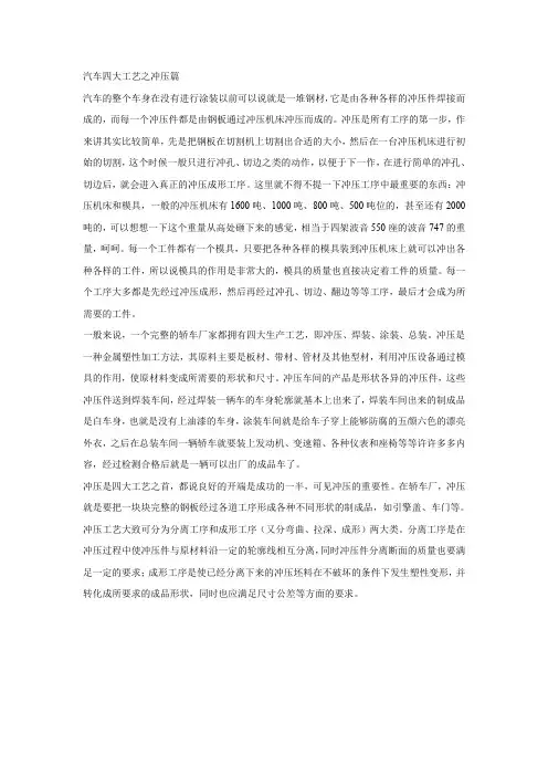 汽车四大工艺之冲压篇