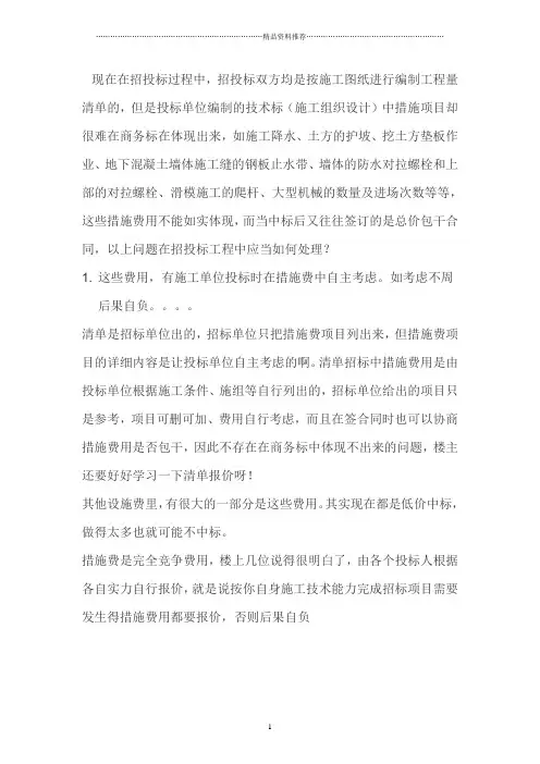 工程量清单不含施工组织设计中措施费时如何处理