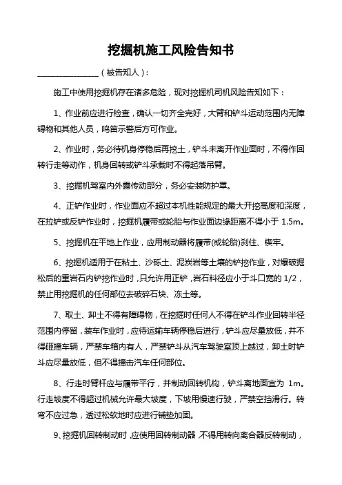 挖掘机施工风险告知书