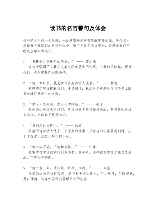 读书的名言警句及体会
