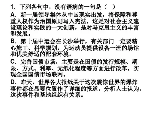 病句语序不当