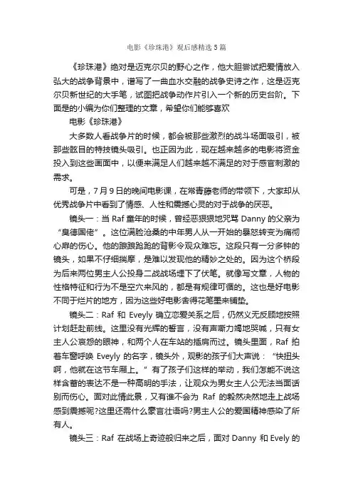 电影《珍珠港》观后感精选5篇_观后感_