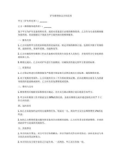 铲车维修协议合同范本