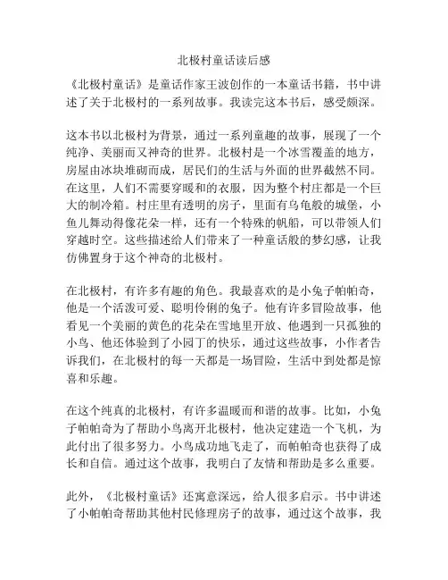 北极村童话读后感