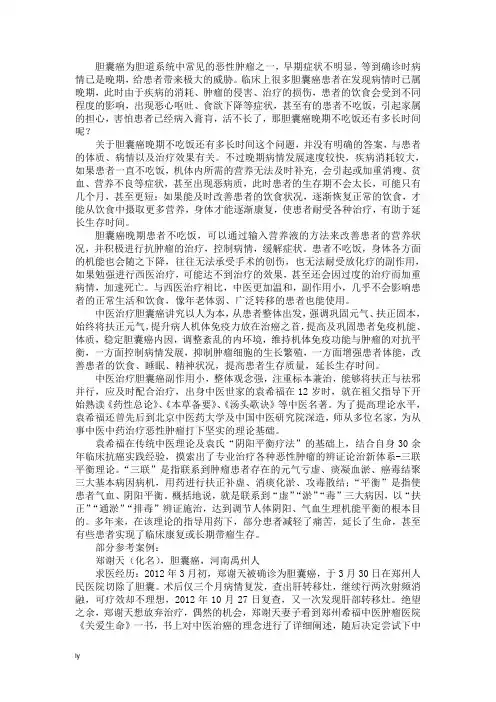 胆囊癌晚期不吃饭还有多长时间