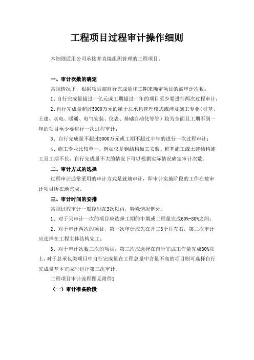 工程项目过程审计操作细则