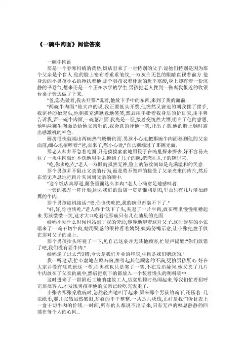 《一碗牛肉面》阅读答案