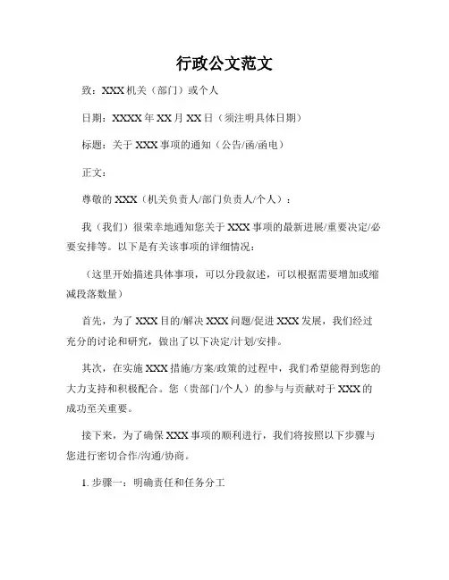 行政公文范文