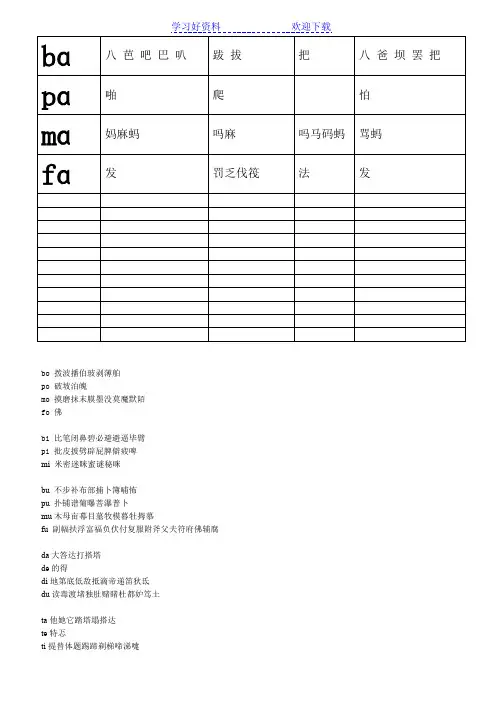 拼音学习同音字汇总