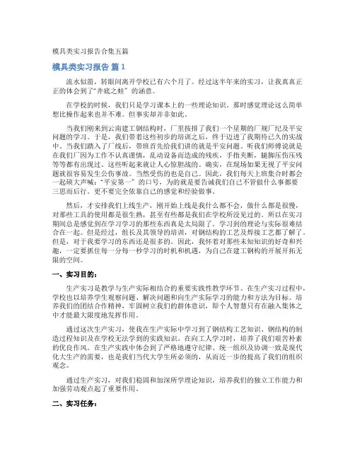 模具类实习报告
