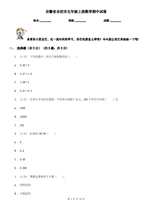 安徽省合肥市五年级上册数学期中试卷