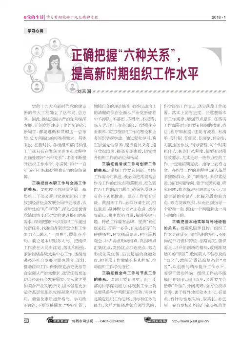 正确把握正确把握“六种关系”,提高新时期组织工作水平