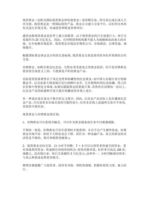 现货黄金投资和实物黄金有什么区别