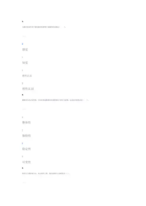 鲁东大学心理学期末考试复习题