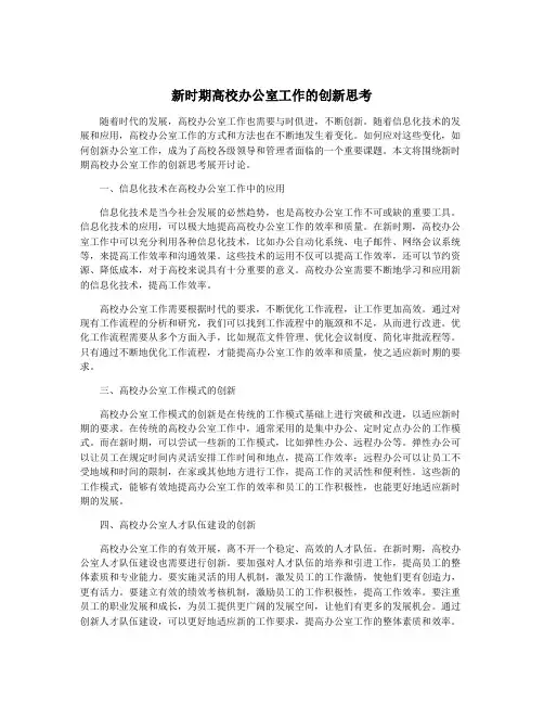 新时期高校办公室工作的创新思考