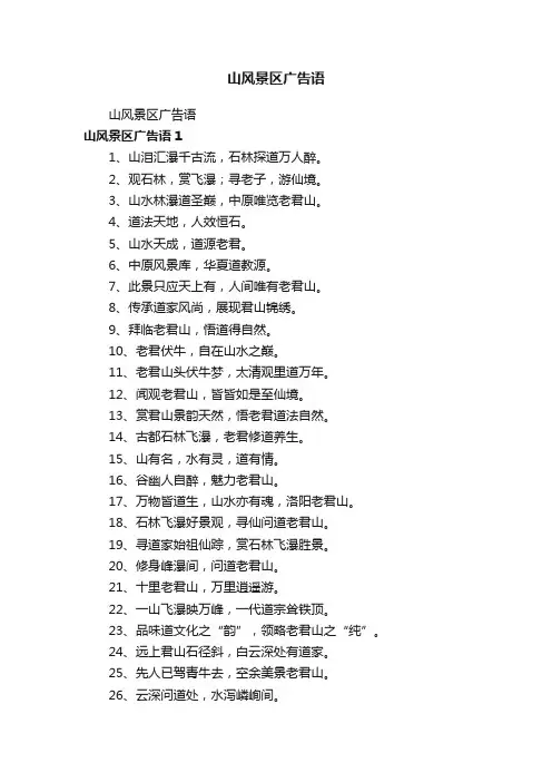 山风景区广告语