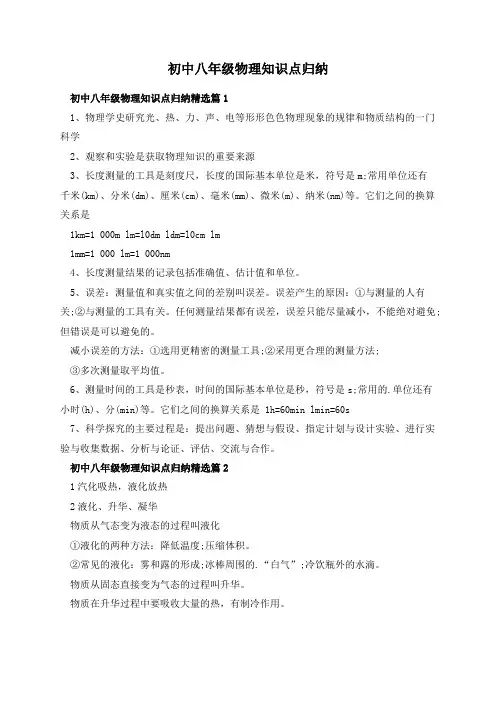 初中八年级物理知识点归纳