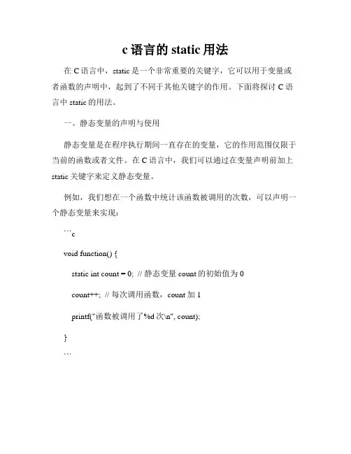 c语言的static用法