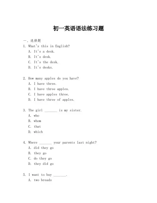 初一英语语法练习题