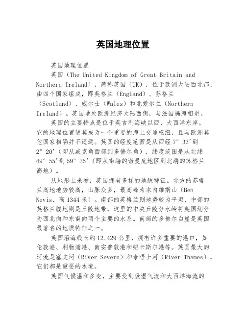 英国地理位置