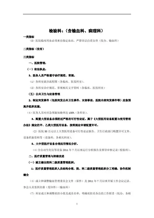 检验科-创建二级甲等医院任务分解 2