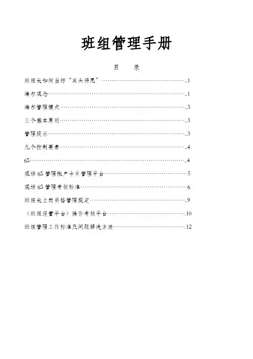海尔班组管理手册