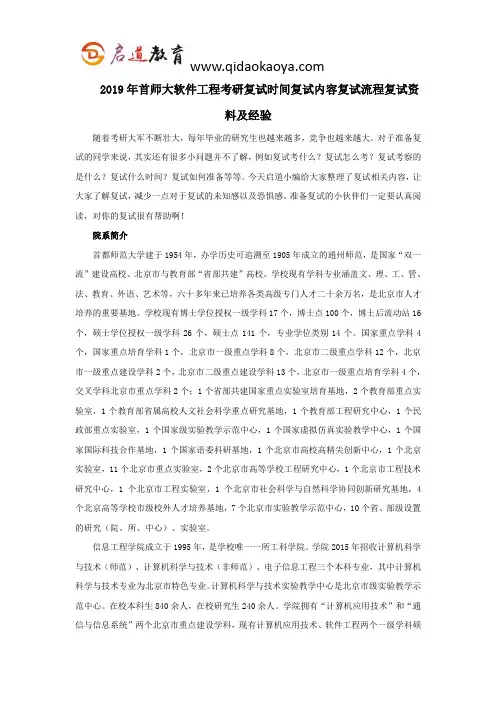 2019年首师大软件工程考研复试时间复试内容复试流程复试资料及经验