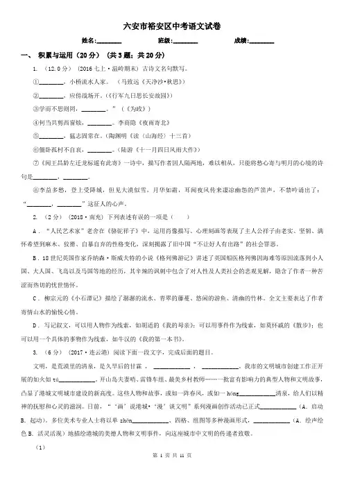 六安市裕安区中考语文试卷