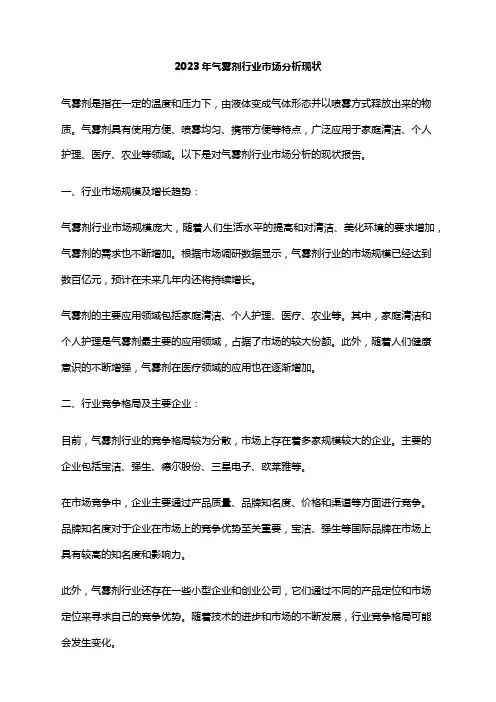 2023年气雾剂行业市场分析现状