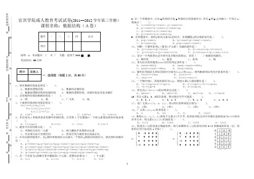 2012级数据结构试卷(A卷)