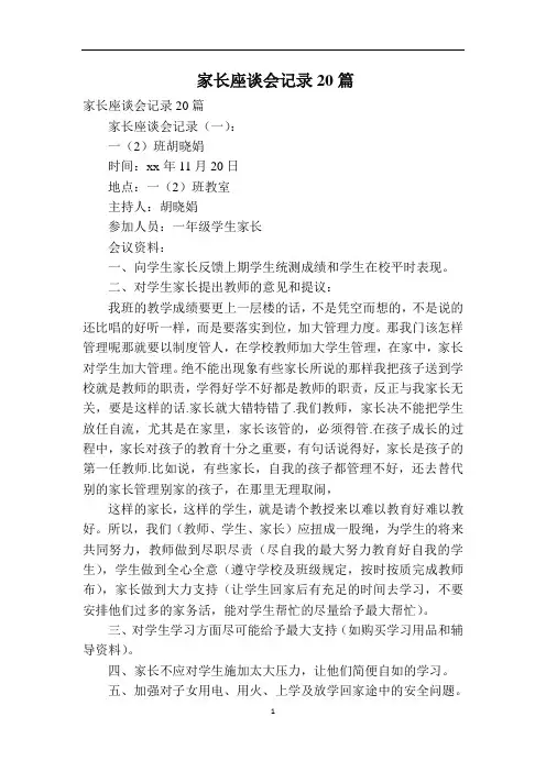 家长座谈会记录20篇