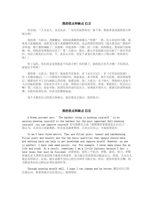我的优点和缺点作文
