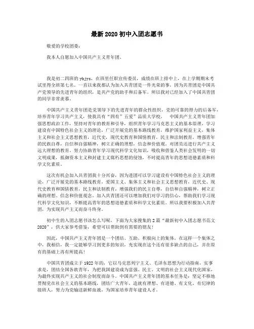 最新2020初中入团志愿书