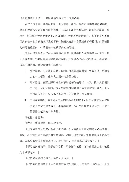 『没有围墙的学校体制外的知识学习天空』阅读感想