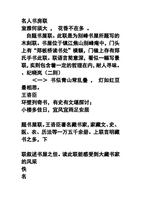 名人书房联