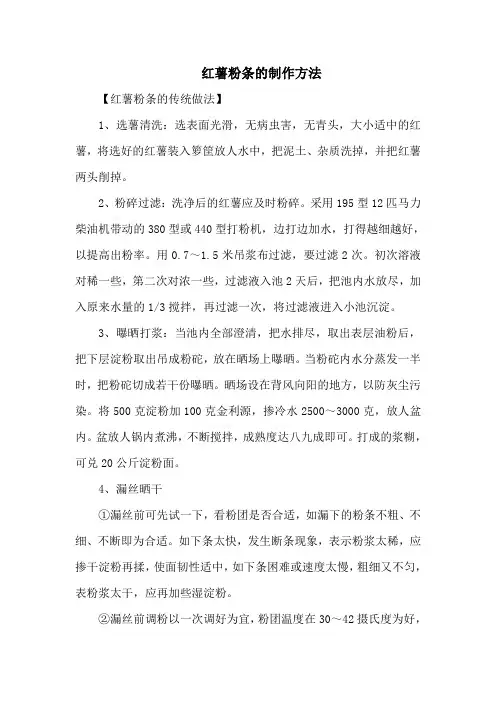 红薯粉条的制作方法