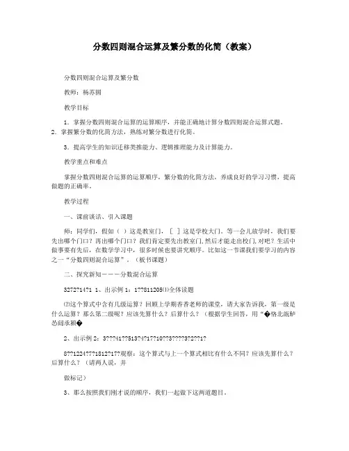 分数四则混合运算及繁分数的化简(教案)